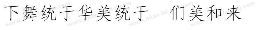 FangSong Bold 1357 Identity H字体转换
